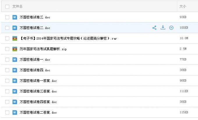 2014司法考试课件 新易代司法考试软件课程 司考课件音频视频mp3