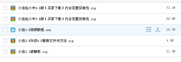 小虫自动抢小米神器 自动抢购红米软件正版 送清晰视频