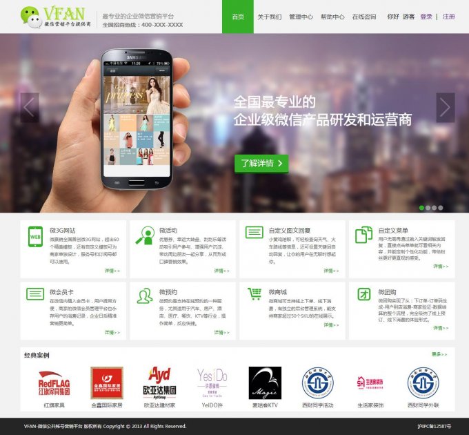 vfan微信公共平台源码 小猪CMS(PigCms)内核 功能稳
