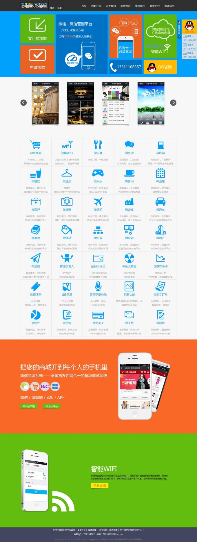 多用户微信公共平台程序最新版 微官网模板增至99套+微预约等功能