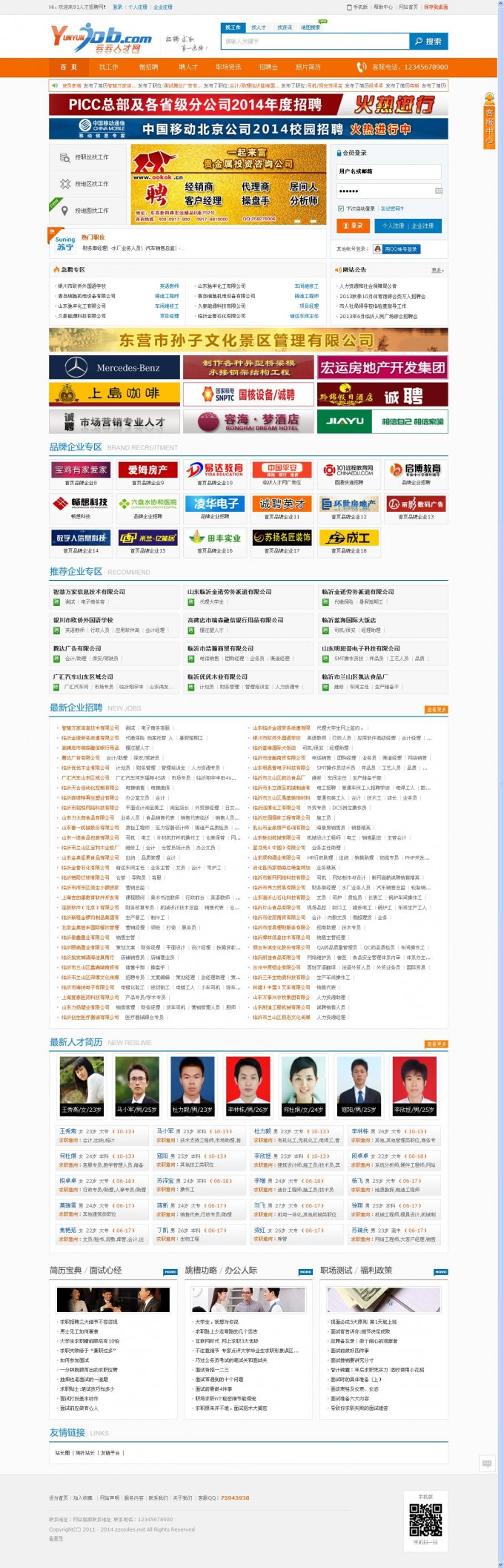 云云人才网源码 仿新宝鸡人才网源码2014橙色 骑士CMS企业版