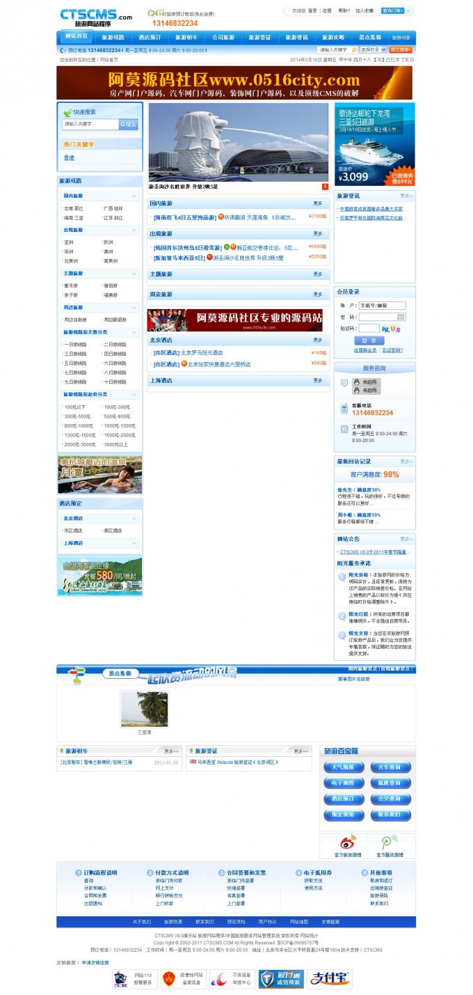 CTSCMS v8.0商业版去域名限制 旅游门户系统深蓝风格