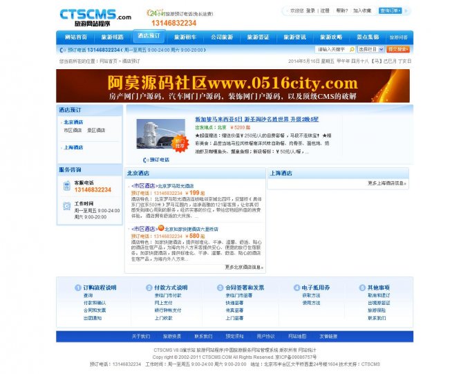 CTSCMS v8.0商业版去域名限制 旅游门户系统深蓝风格