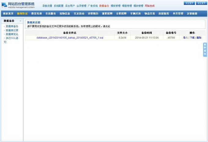 仿框分类信息网站源码 本地分类信息网站源码2014商业版