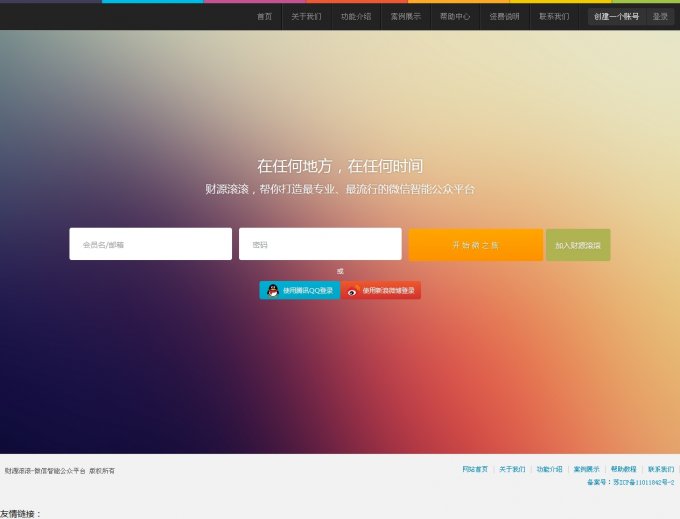 苏e互动微信智能公众平台系统V2.91商业版 全新界面+微路由+人工客服