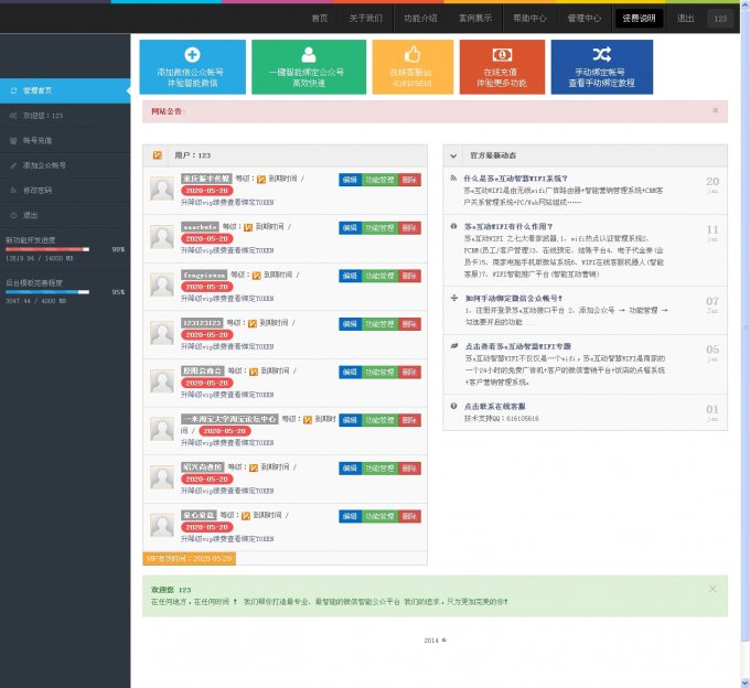 苏e互动微信智能公众平台系统V2.91商业版 全新界面+微路由+人工客服