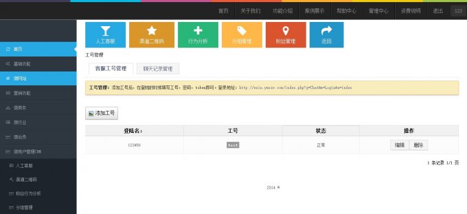 苏e互动微信智能公众平台系统V2.91商业版 全新界面+微路由+人工客服