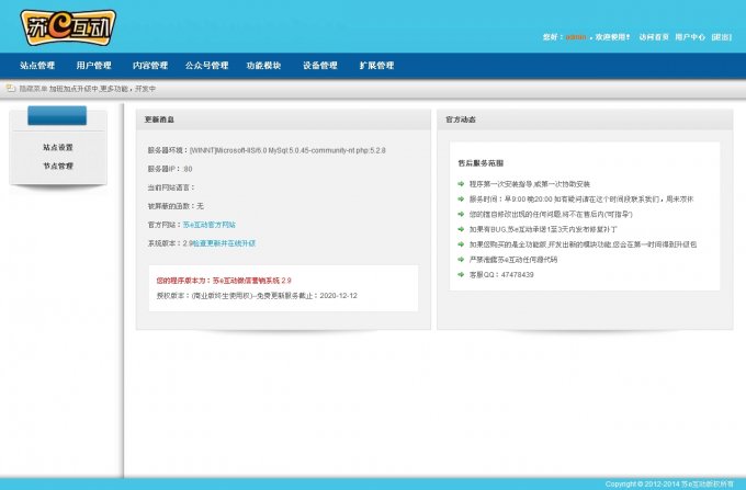 苏e互动微信智能公众平台系统V2.91商业版 全新界面+微路由+人工客服