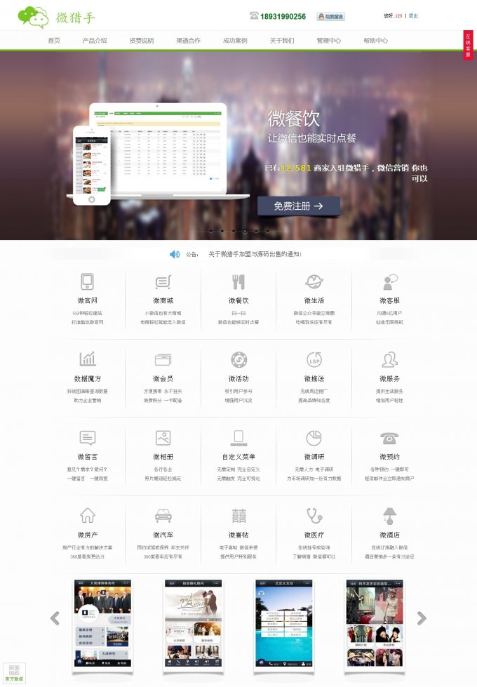 微猎手微信营销平台源码 完美破解商业版 二十大行业模块 无功能限制
