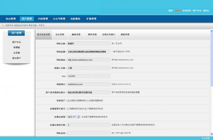 微猎手微信营销平台源码 完美破解商业版 二十大行业模块 无功能限制