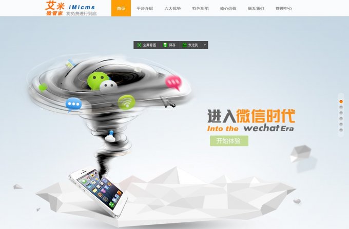 艾米微管家多用户微信营销平台系统V1.0商用版 5月12日发布