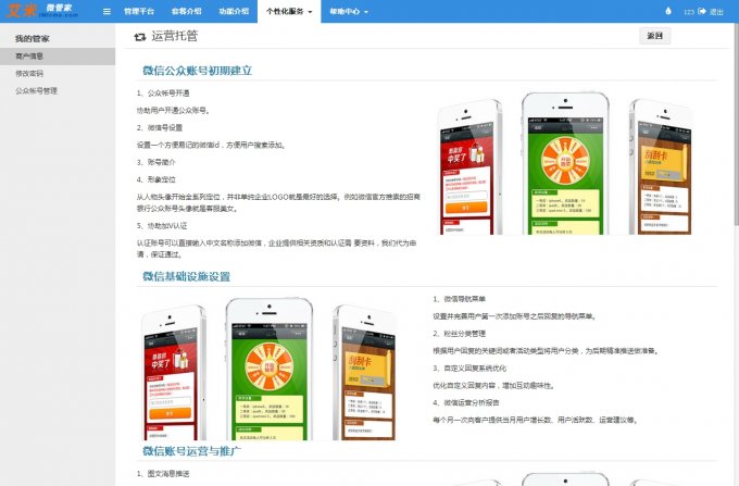 艾米微管家多用户微信营销平台系统V1.0商用版 5月12日发布