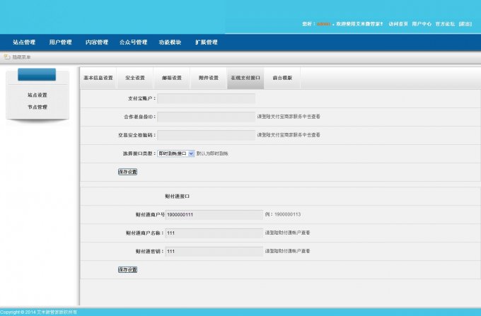 艾米微管家多用户微信营销平台系统V1.0商用版 5月12日发布