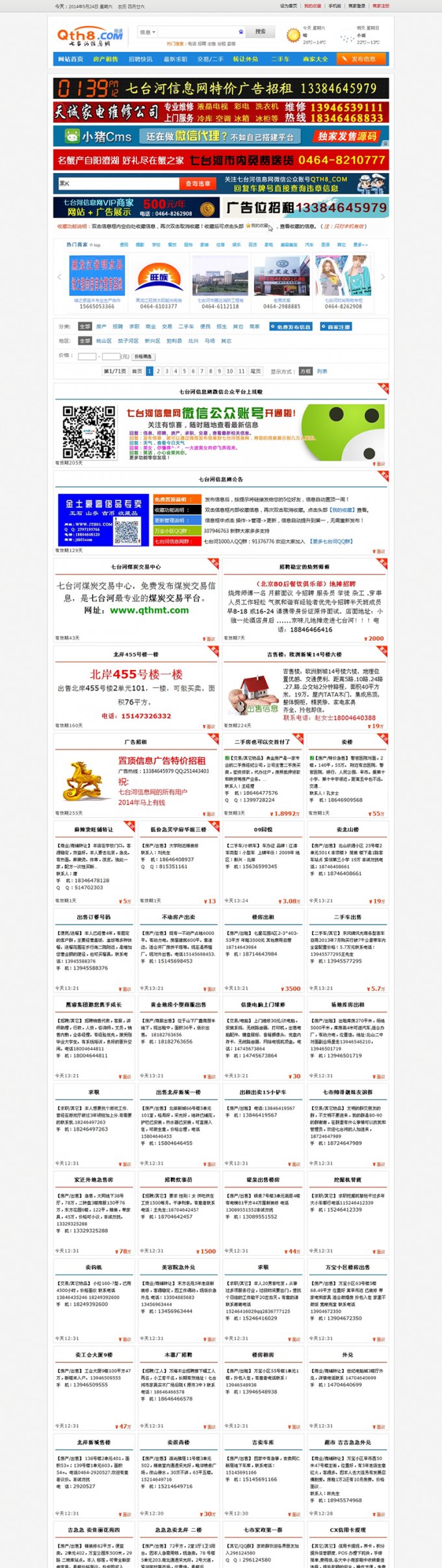 框分类信息系统(QTH8七台河分类)V8.2破解商业版 手机版+微信接口