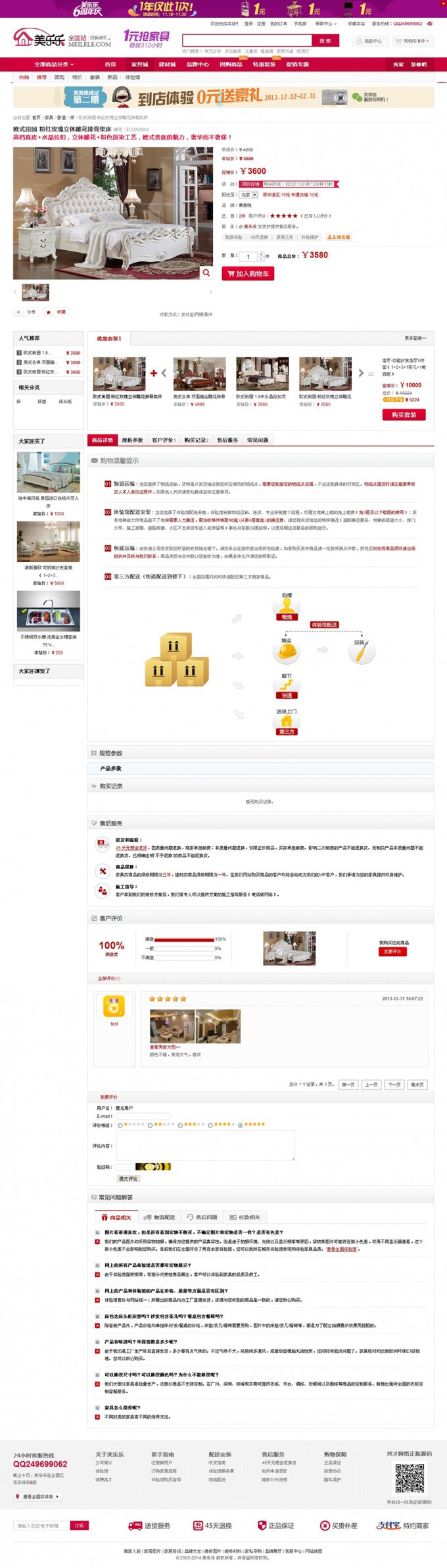 2014最新ecshop仿美乐乐模板宽屏豪华V3版专题 频道 团购 套餐等