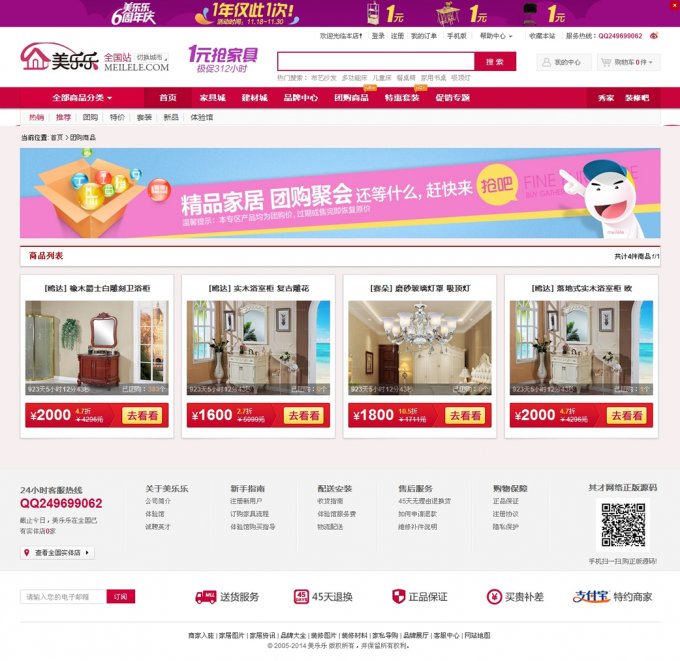 2014最新ecshop仿美乐乐模板宽屏豪华V3版专题 频道 团购 套餐等