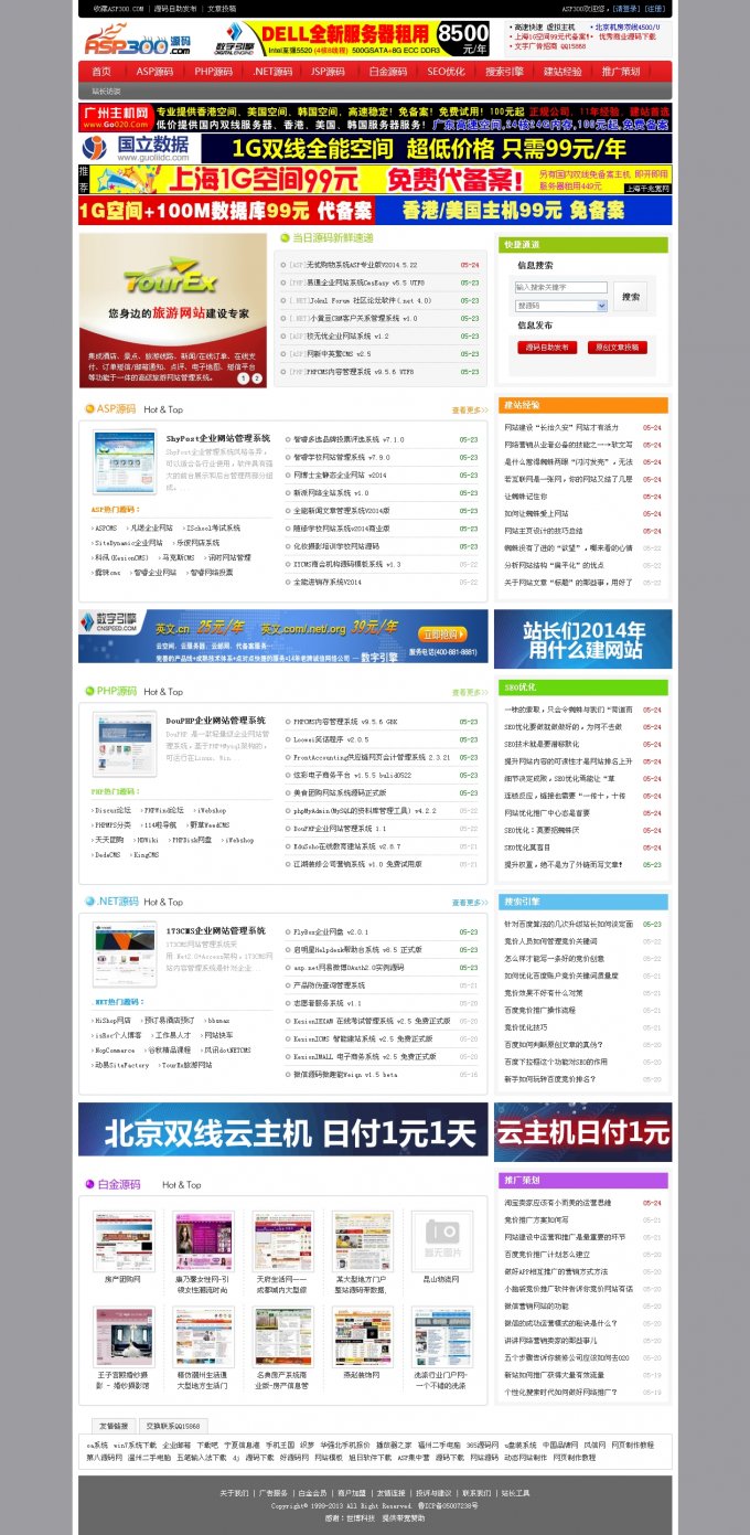 ASP300源码下载站源码 源码网站程序 dedecms5.7内核