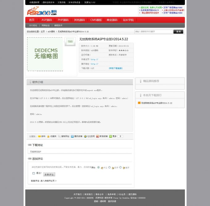 ASP300源码下载站源码 源码网站程序 dedecms5.7内核