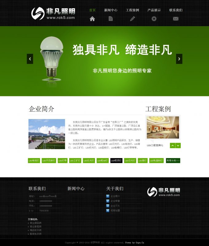 某绿色照明网站源码 LED网站模板 HTML5+CSS3企业网站源码