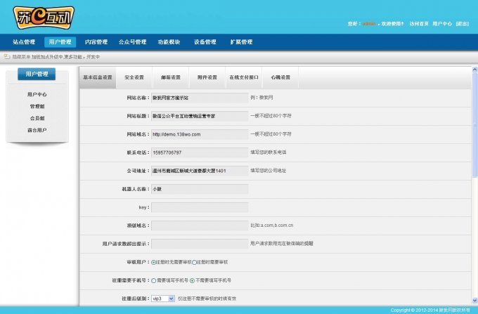微我网138WO多用户微信营销系统V6.0源码高级版+客服+WIFI+开源版
