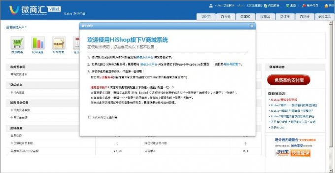 hishop V商城1.5 微商汇.net微信商城系统 团购+微信支付+门店定位