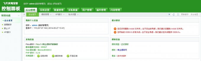 飞天侠v5.0至尊版 仿折800网站模版 自动采集带后台