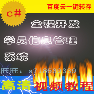 C# winformѧԱϢϵͳ/ʵ¼/ʵսѧϰƵ̳1