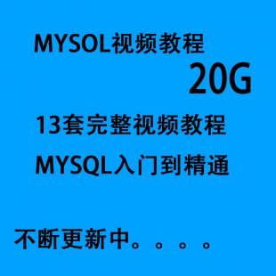 mysqlݿƵ̳ mysqlƵ̳ mysqlŵͨ131