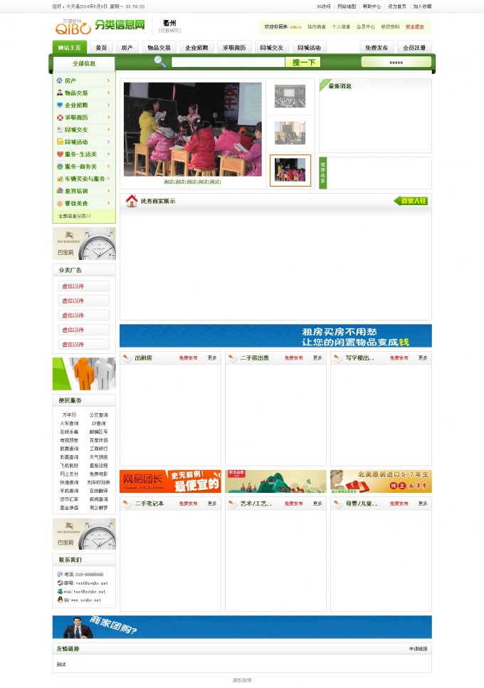 齐博分类信息系统v2.5多城市商业版|新增到6套模版+3G手机版,QQ登录