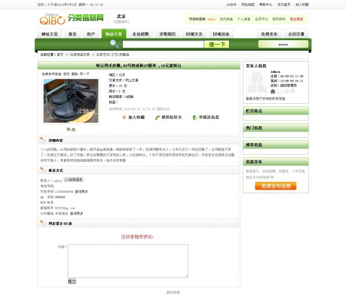 齐博分类信息系统v2.5多城市商业版|新增到6套模版+3G手机版,QQ登录