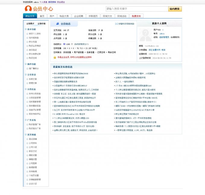 齐博分类信息系统v2.5多城市商业版|新增到6套模版+3G手机版,QQ登录