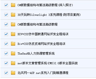 Asp.net入门到精通2014\\就业班\\C#全套\\内部\\视频教程资料