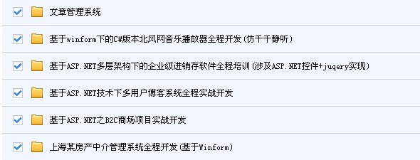 Asp.net入门到精通2014\\就业班\\C#全套\\内部\\视频教程资料
