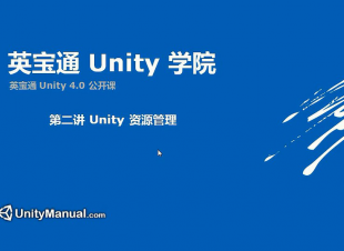 ӢͨUnity4.0  Unity3d u3dѧƵ̳ 108ȫ0