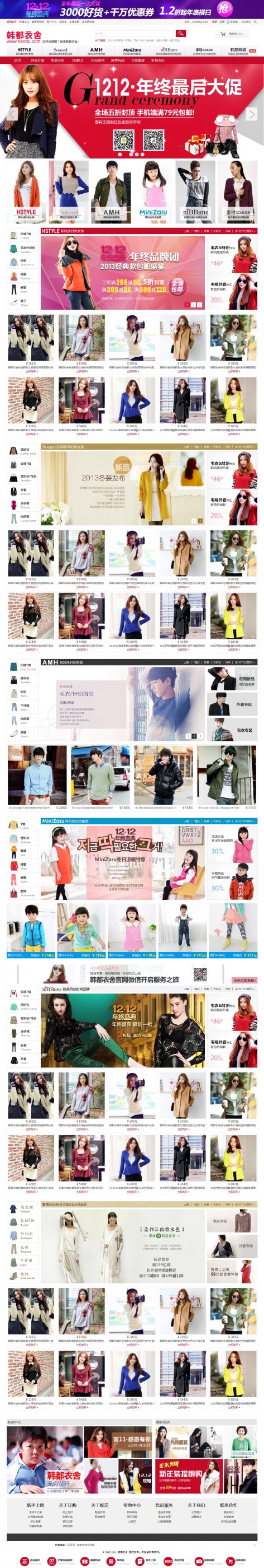 ecshop2.7.3 韩都衣舍服装类商城源码 B2C大型模板(附手机版)