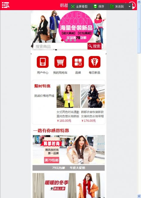 ecshop2.7.3 韩都衣舍服装类商城源码 B2C大型模板(附手机版)