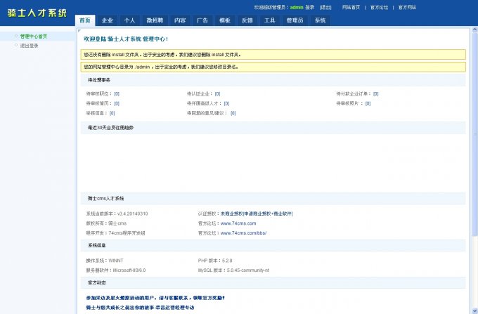 74CMS3.4个人版 骑士人才网系统源码 红色模板 骑士人才系统