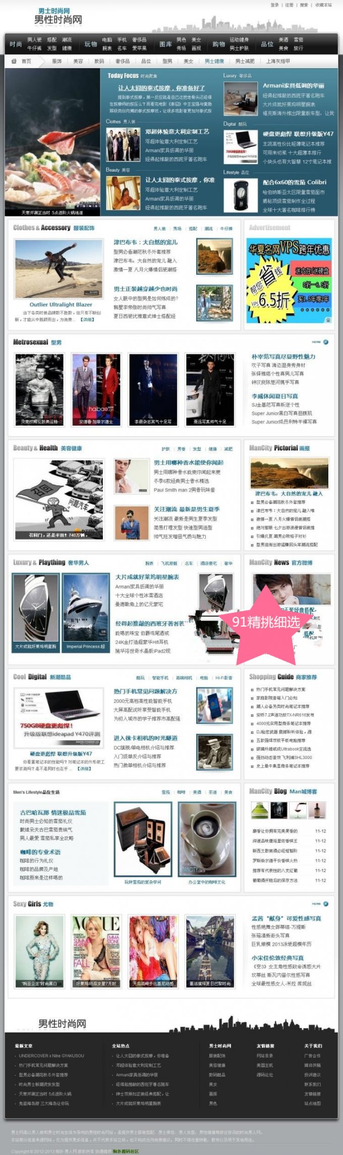 男人时尚网源码 资讯门户整站源码 php织梦网站模板程序