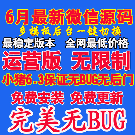 pigcms v6.3Ӫ ֤BUG ΢140ģ 6΢Դ1