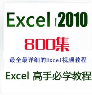 ExcelƵ̳8002010ʽ ӱ ͸ӱ SQL/VBA0