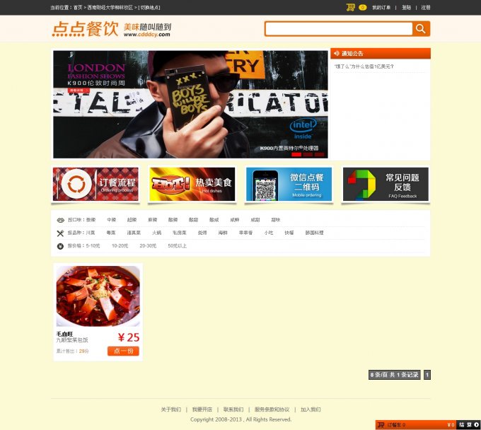 点点餐饮系统 ASP.NET订餐网站源码(带CS源文件和开发文档)