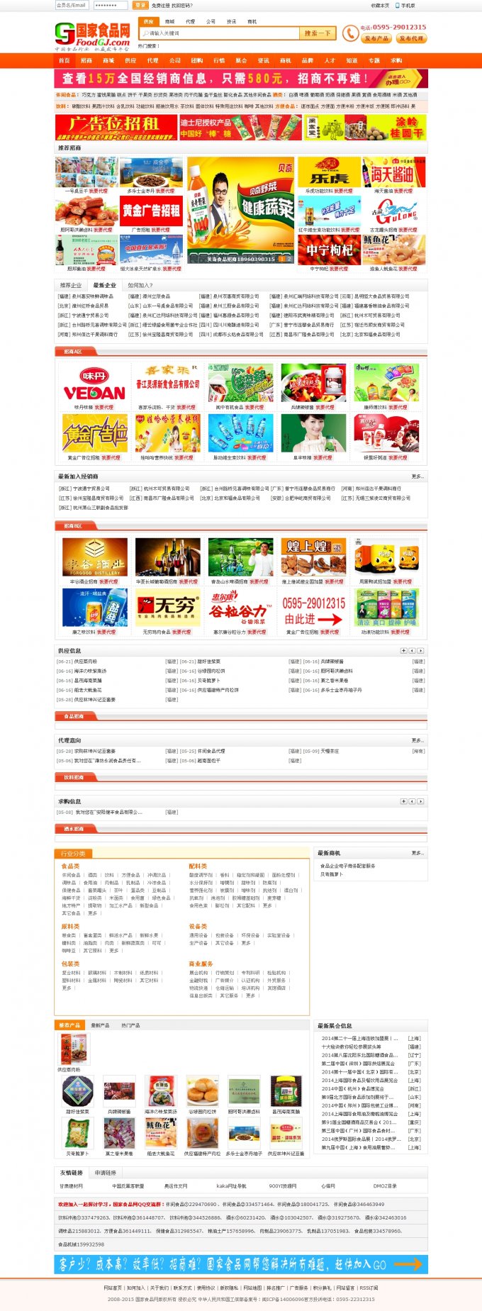 仿58食品网源码,食品招商行业网站源码(商业原创价格5000元)