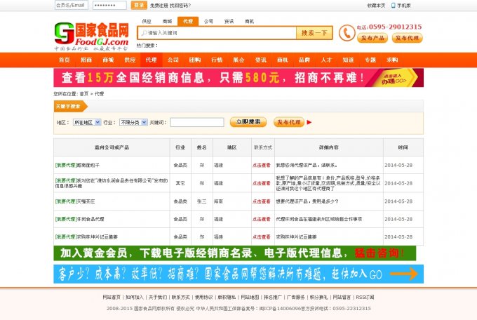 仿58食品网源码,食品招商行业网站源码(商业原创价格5000元)