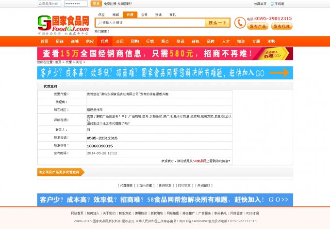 仿58食品网源码,食品招商行业网站源码(商业原创价格5000元)
