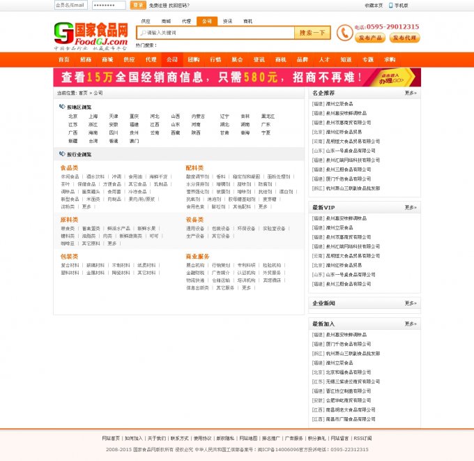 仿58食品网源码,食品招商行业网站源码(商业原创价格5000元)