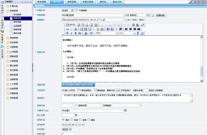 仿58食品网源码,食品招商行业网站源码(商业原创价格5000元)