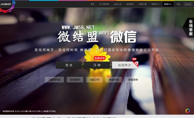 微我网138wo v1.8高级版 微信公众平台源码+微美拍+智能路由+147套模板
