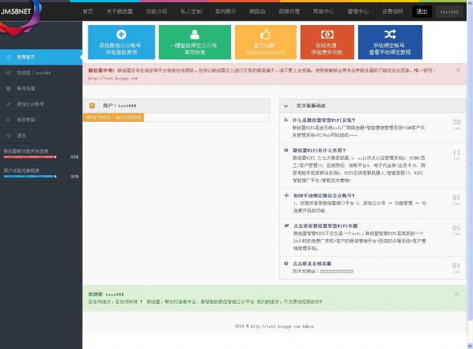 微我网138wo v1.8高级版 微信公众平台源码+微美拍+智能路由+147套模板