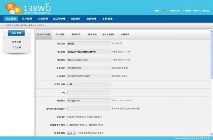 微我网138wo v1.8高级版 微信公众平台源码+微美拍+智能路由+147套模板