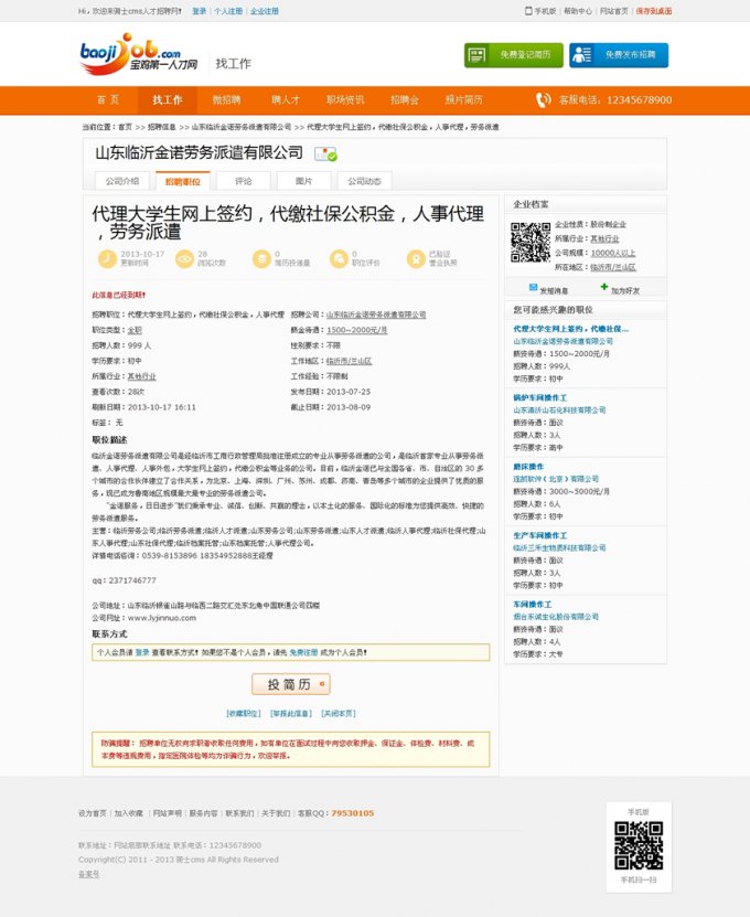 74cms v3.3企业版完美破解+仿宝鸡人才网模版+一键采集和采集规则